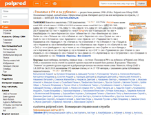 Tablet Screenshot of customs.polpred.com