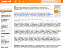 Tablet Screenshot of belorussia.polpred.com